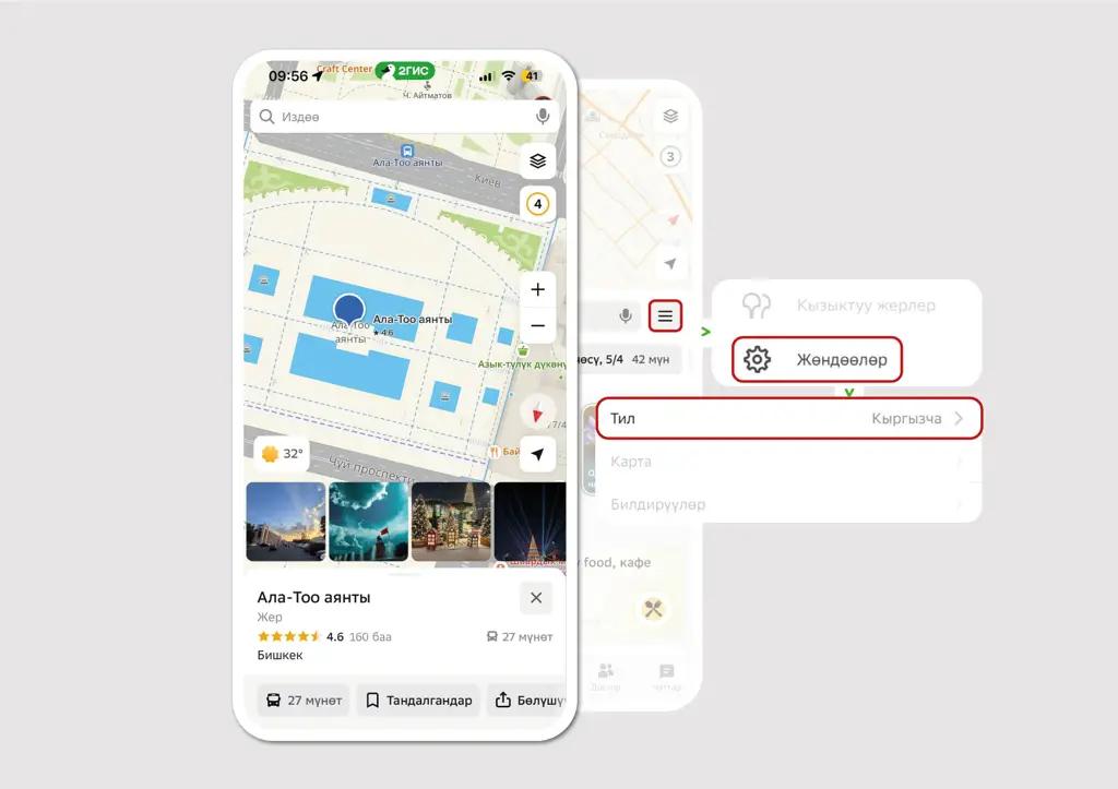 2GIS is now available in Kyrgyz