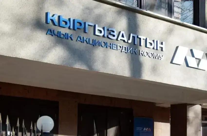 Kyrgyzaltyn listed its shares on the stock exchange as part of a decision to increase capital