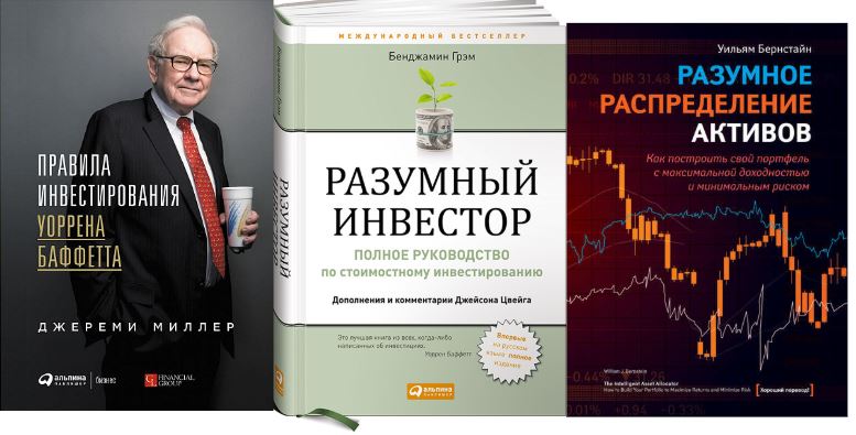 Разумный подход: директор «Юнитраст Кэпитал» посоветовал книги об инвестициях