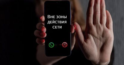 Вне зоны доступа: незарегистрированные телефоны останутся без связи