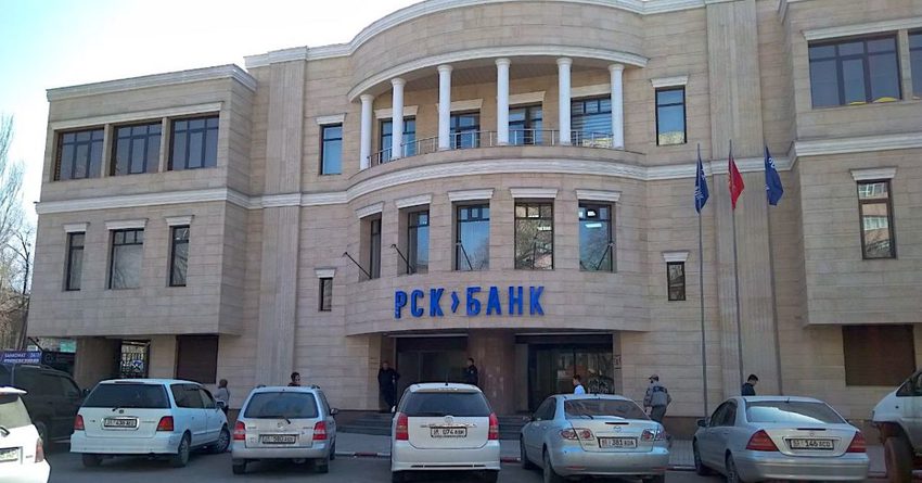 Уставный капитал «РСК Банка» доведут до 11.4 млрд сомов