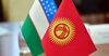 Товарооборот Кыргызстана и Узбекистана сократился в 1.4 раза