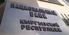 Кыргызстанец оштрафован Нацбанком за обмен валюты без лицензии