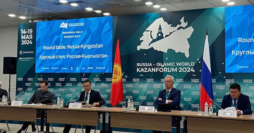 Kazan Forum 2024 расширил сотрудничество между КР и РФ