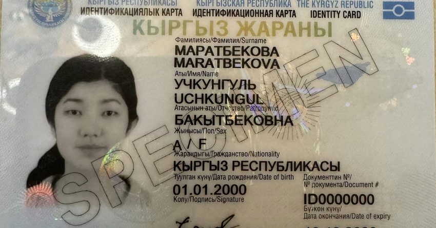 Кыргызстанда ID картаны акысыз алмаштыруу боюнча акция жарыяланды