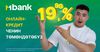Чендердин төмөндөшү: MBANK 19,99% чен менен онлайн-кредит берүү акциясын баштады