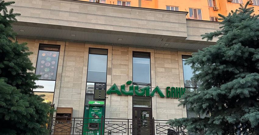 Уставный капитал «Айыл Банка» вырос до 16.5 млрд сомов