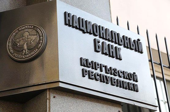НБ КР согласовал кандидатуры на должности в двух банках